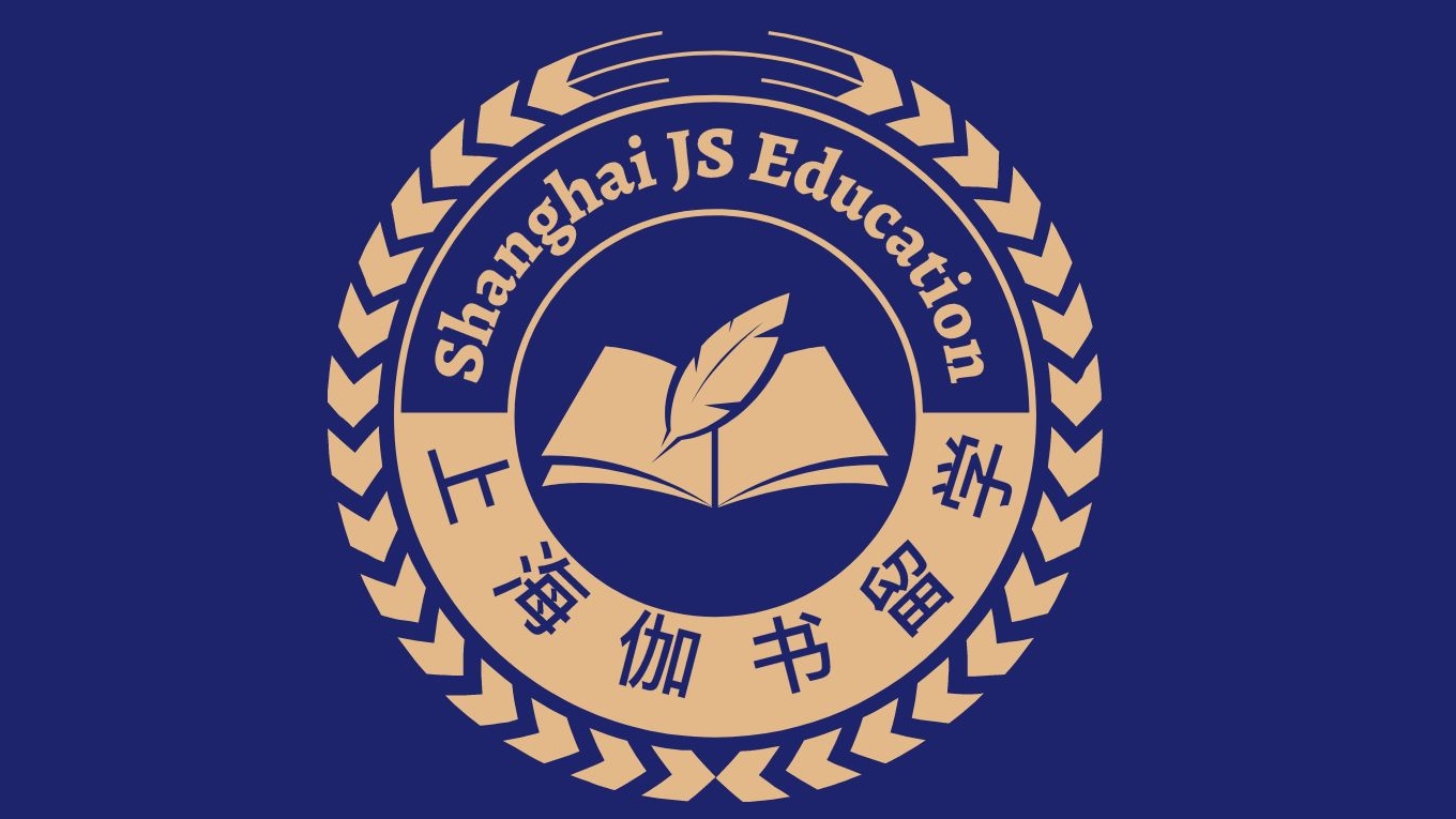 上海伽书留学 (1)